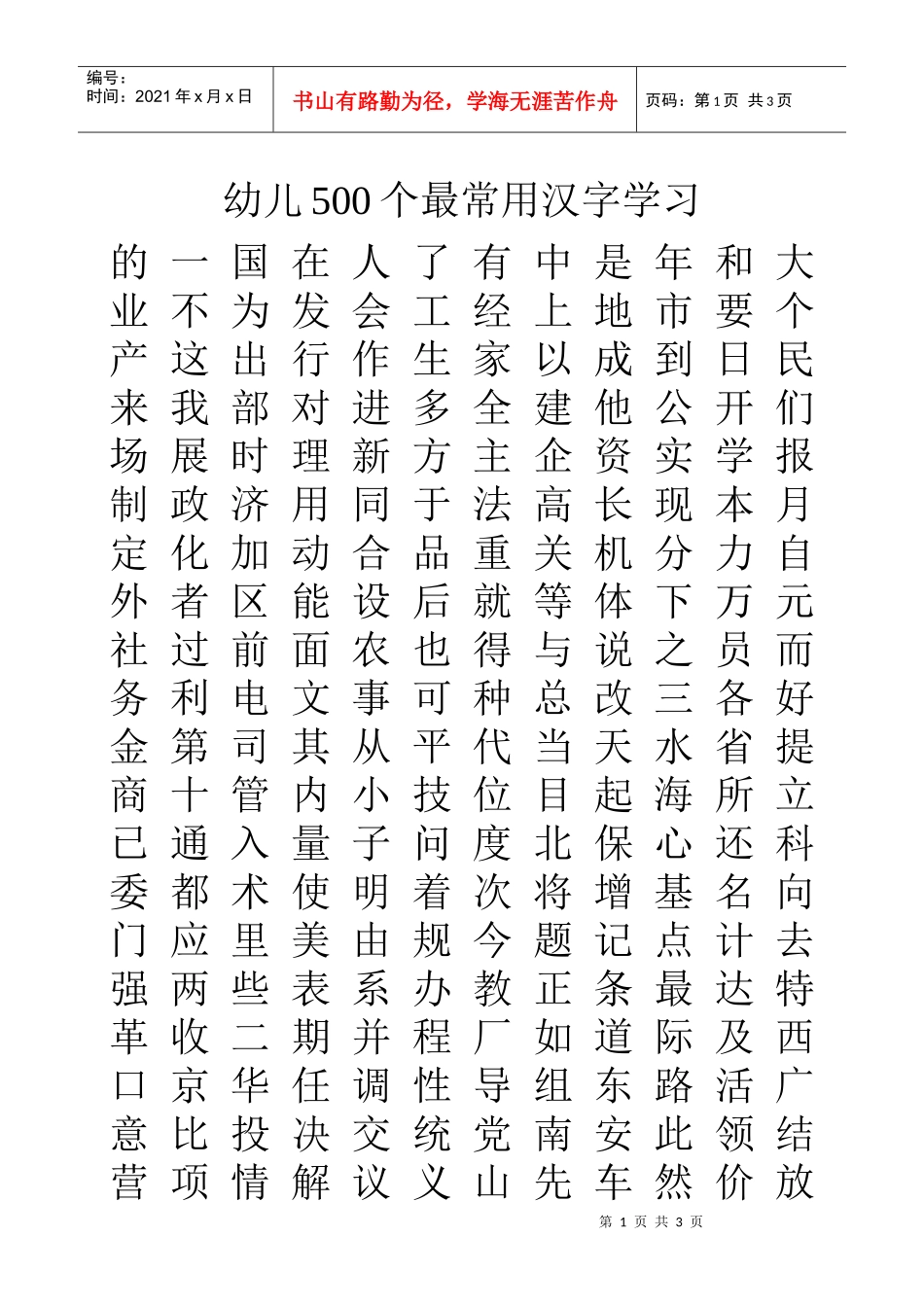 幼儿500个最常用汉字学习_第1页