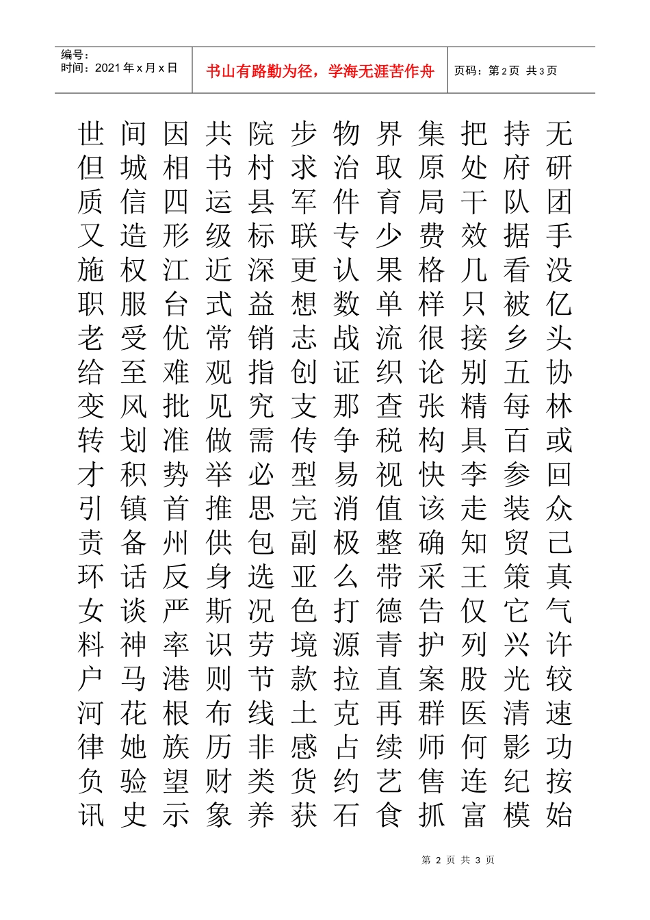 幼儿500个最常用汉字学习_第2页