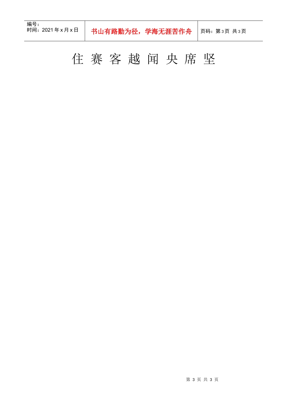 幼儿500个最常用汉字学习_第3页