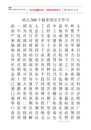 幼儿500个最常用汉字学习