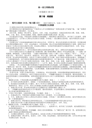 高一语文统测试卷（第一单元）