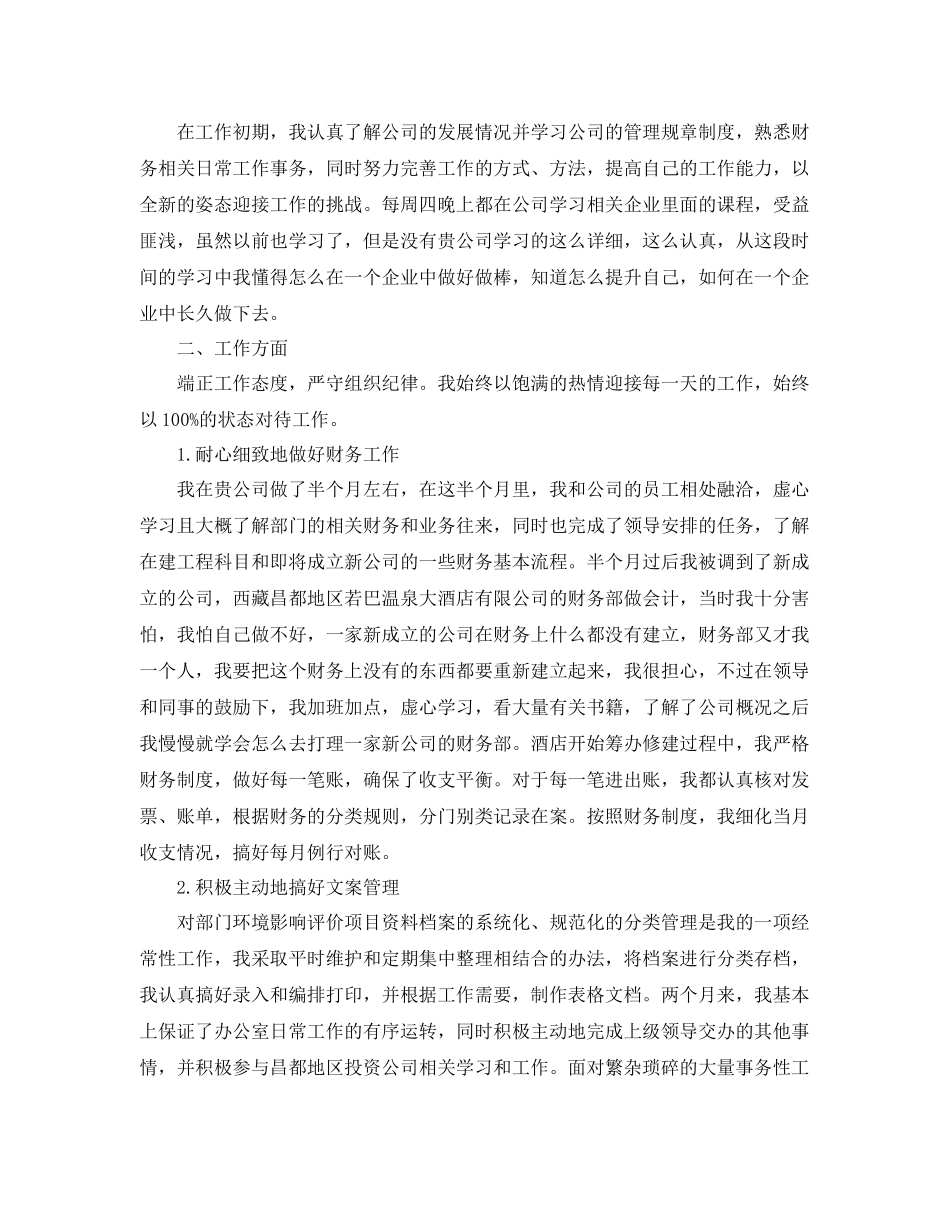 财务出纳试用期工作总结范文 _第3页
