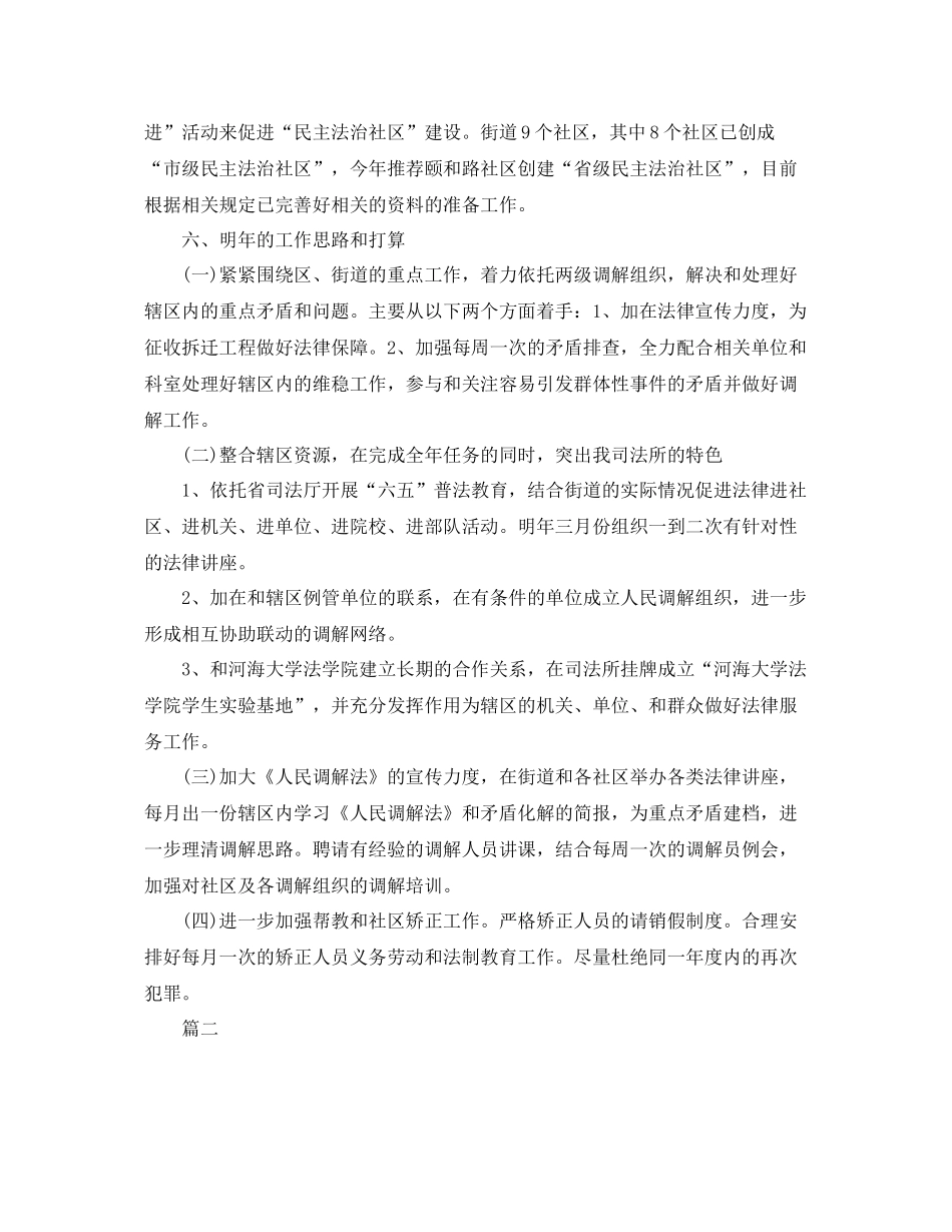 司法所年终个人工作总结三篇 _第3页
