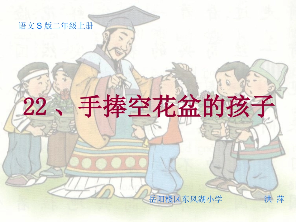 手捧空花盆的孩子PPT (2)_第1页