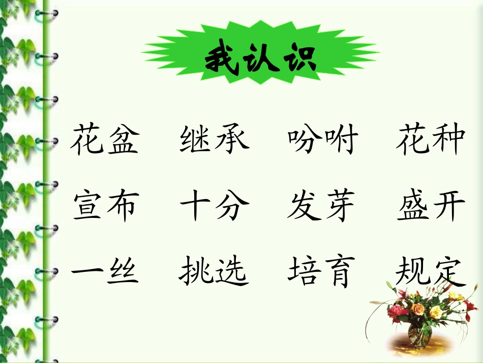 手捧空花盆的孩子PPT (2)_第2页