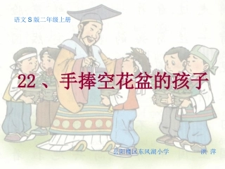 手捧空花盆的孩子PPT (2)
