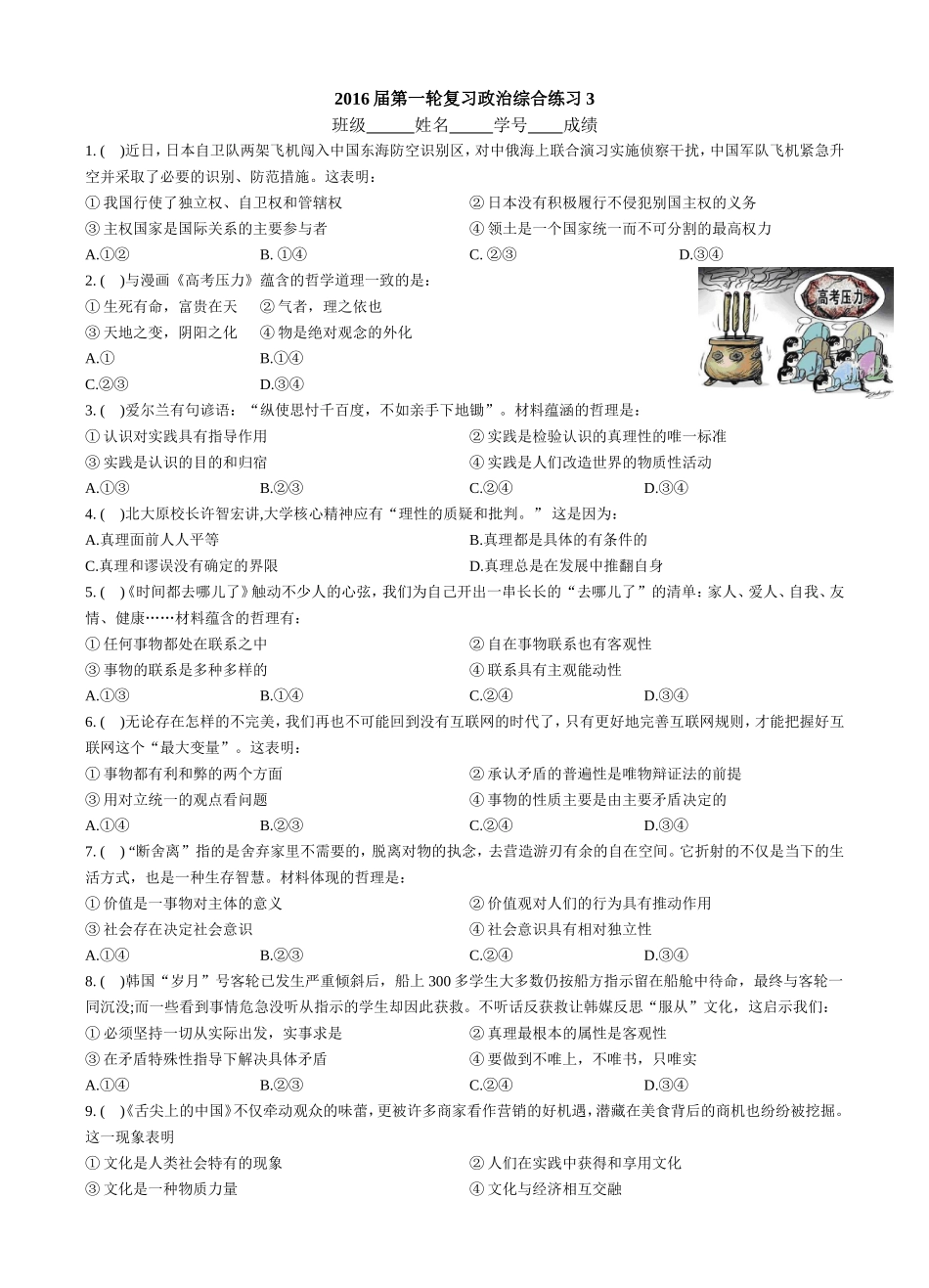 2016届第一轮复习政治综合练习3_第1页