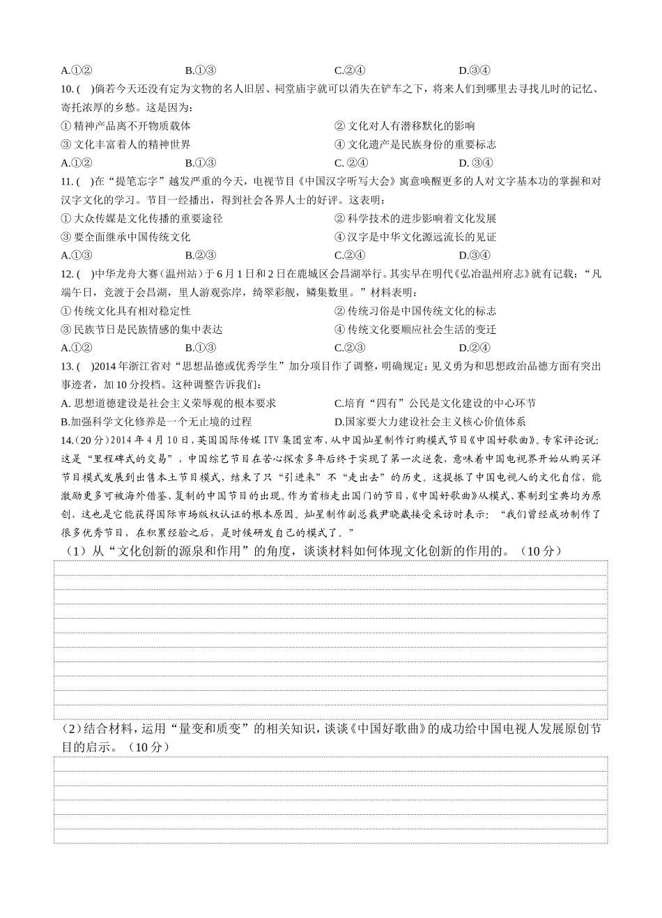 2016届第一轮复习政治综合练习3_第2页