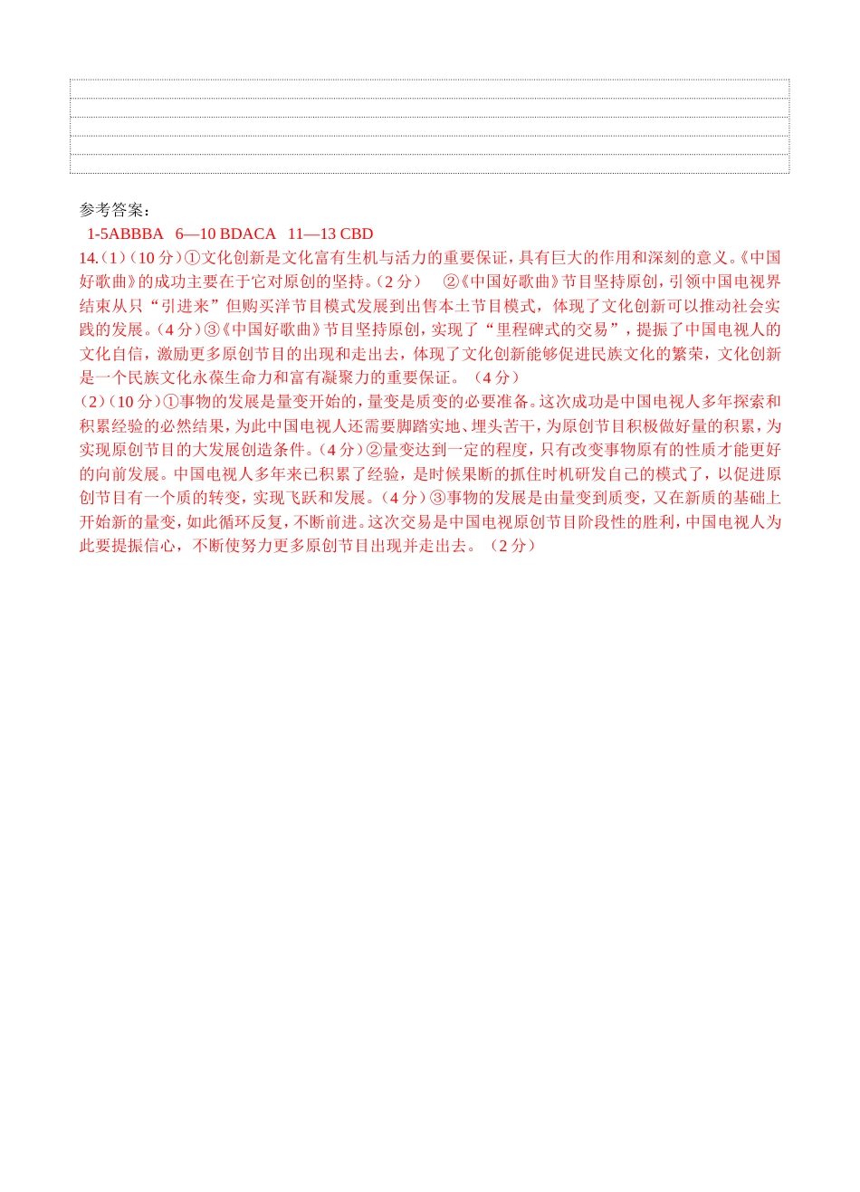 2016届第一轮复习政治综合练习3_第3页