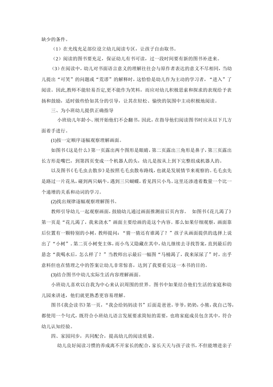 早期阅读方法培养李俊妤 (2)_第2页