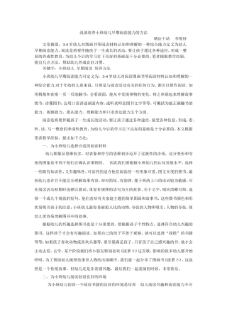 早期阅读方法培养李俊妤 (2)