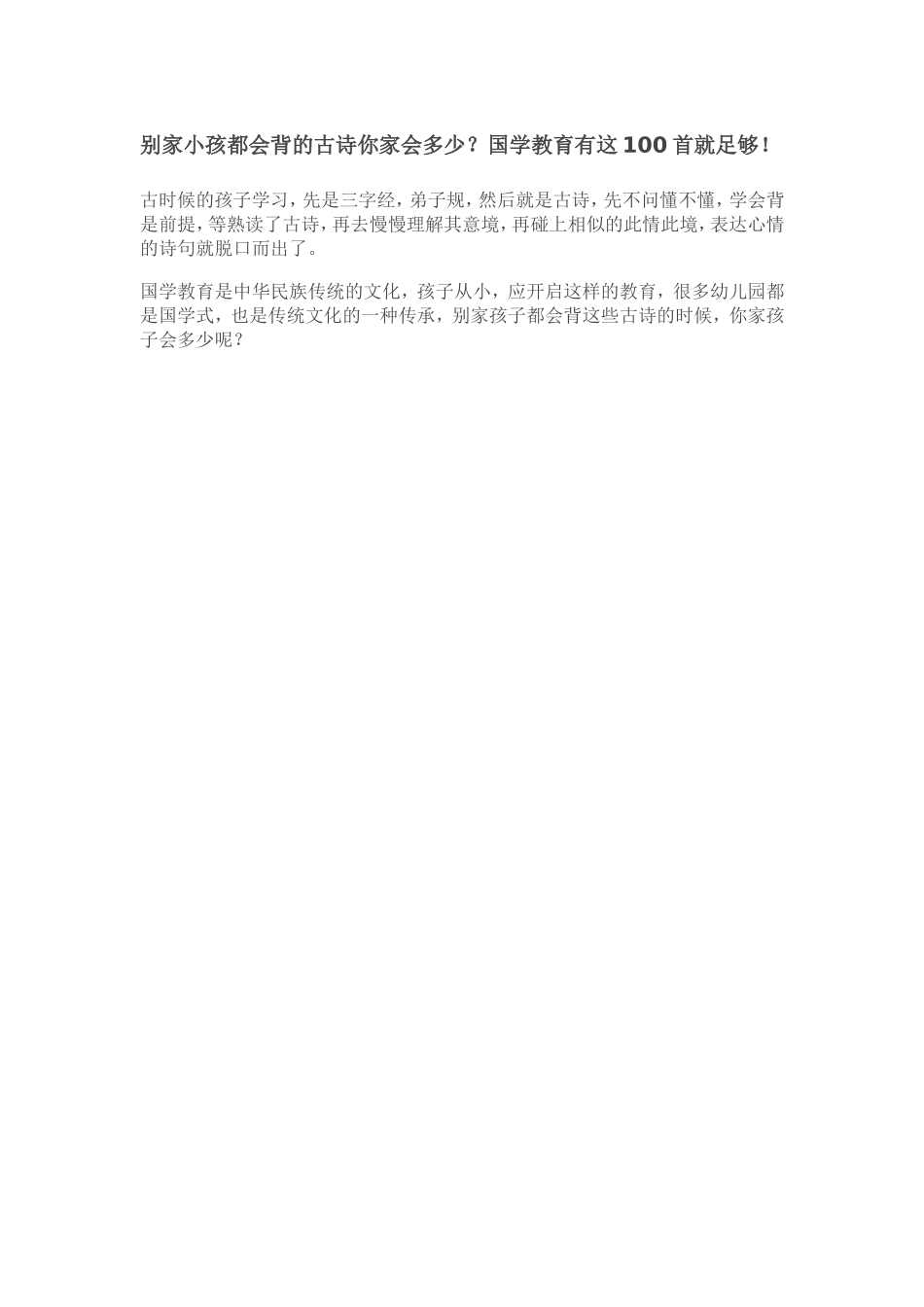 别家小孩都会背的古诗你家会多少_第1页