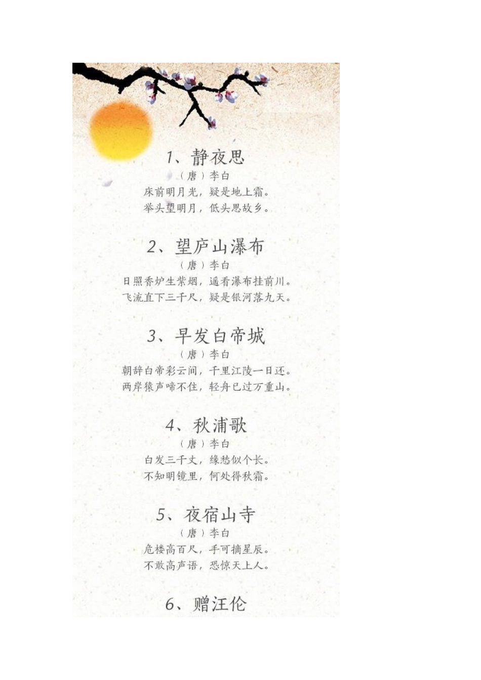 别家小孩都会背的古诗你家会多少_第2页