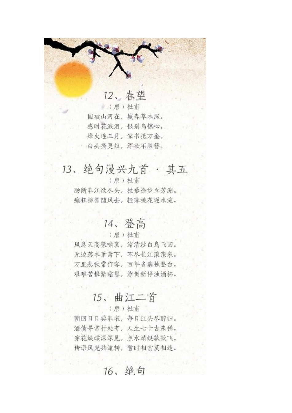 别家小孩都会背的古诗你家会多少_第3页