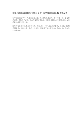 别家小孩都会背的古诗你家会多少