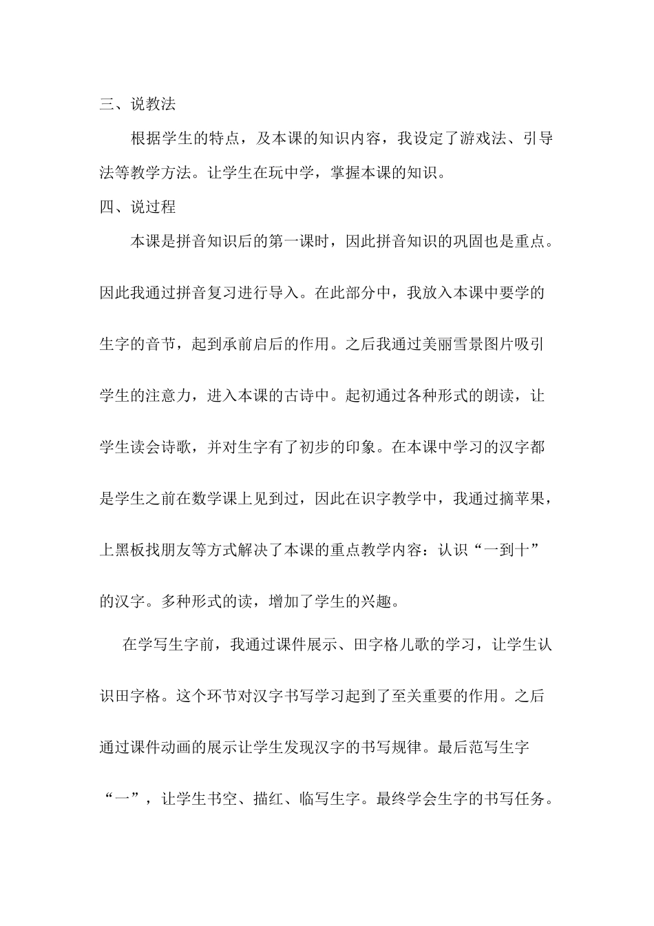 《吟雪》说课稿_第2页