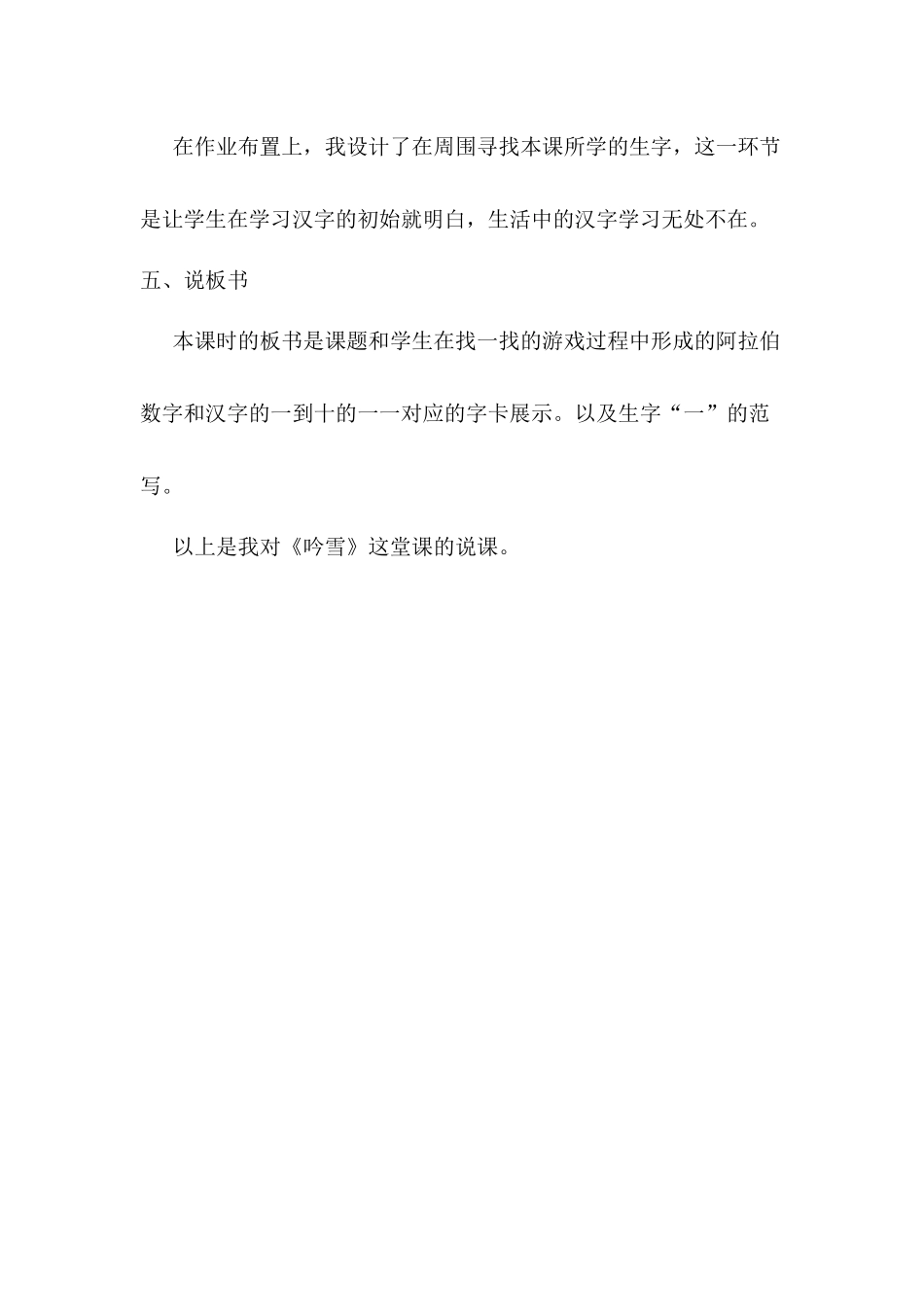 《吟雪》说课稿_第3页
