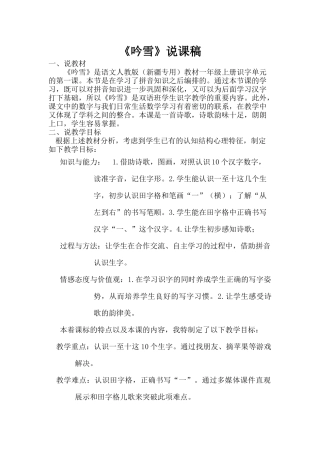 《吟雪》说课稿