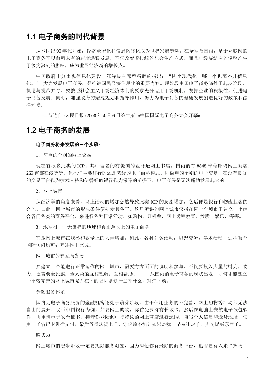 电子商务实训指导书_第2页