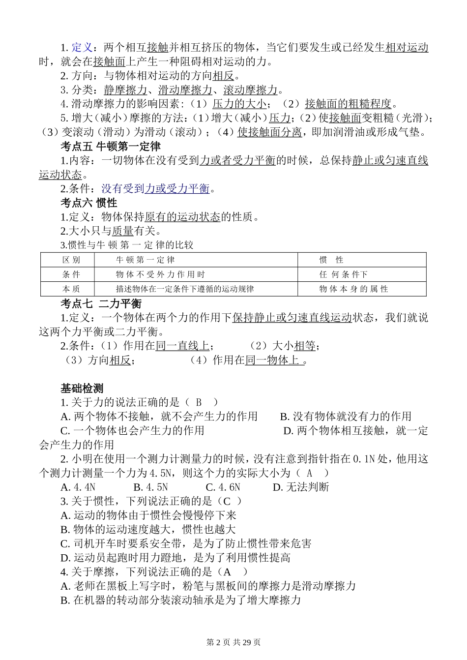 第一部分教材知识梳理八年级下册（B5纸）_第2页