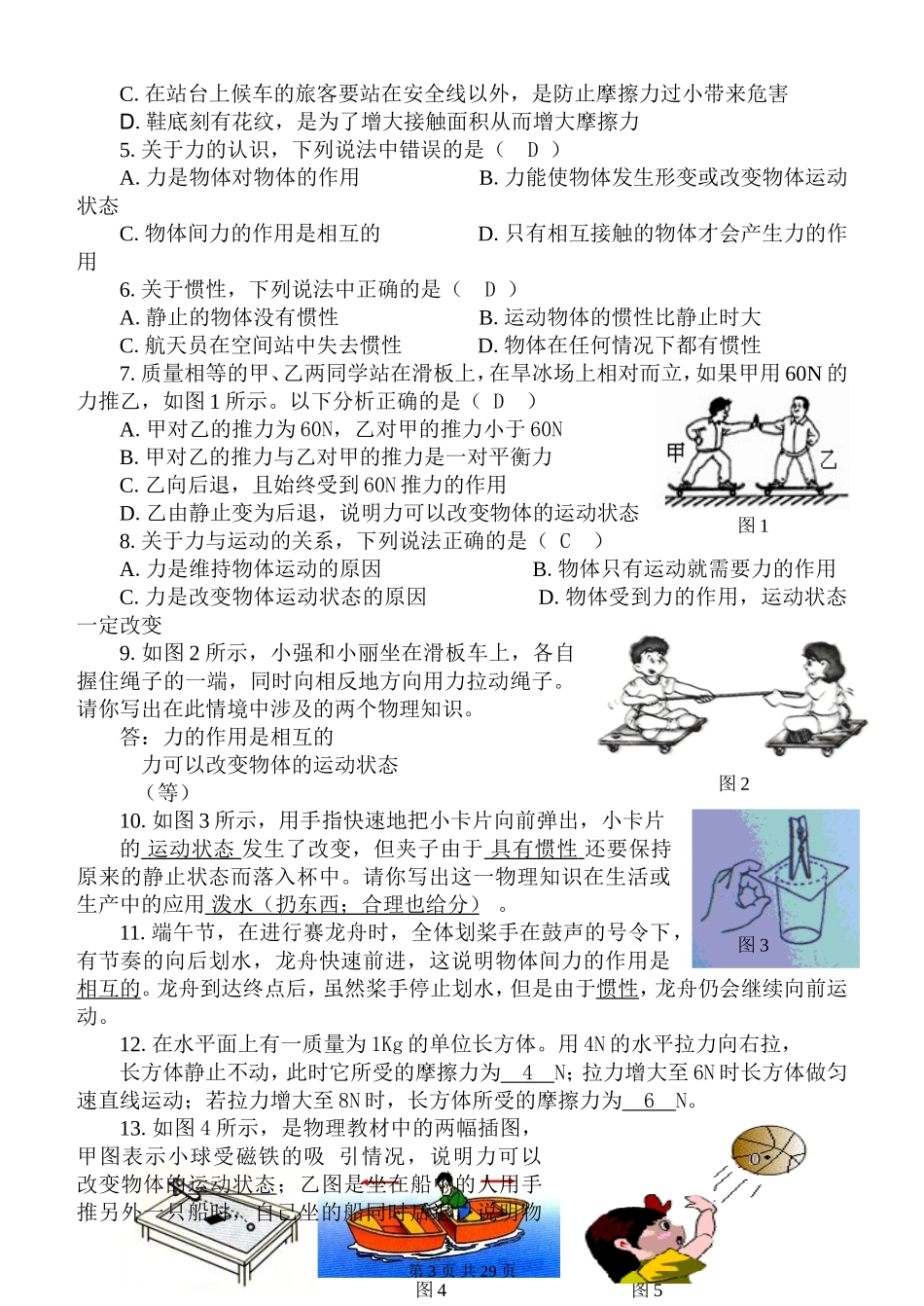 第一部分教材知识梳理八年级下册（B5纸）_第3页