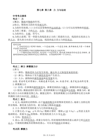 第一部分教材知识梳理八年级下册（B5纸）