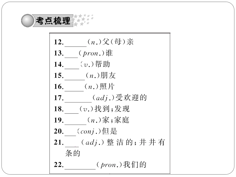 第1课时-七年级（上）unit1-4 (2)_第3页