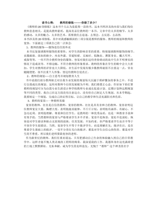 读书心得——教师的修炼，你修了多少