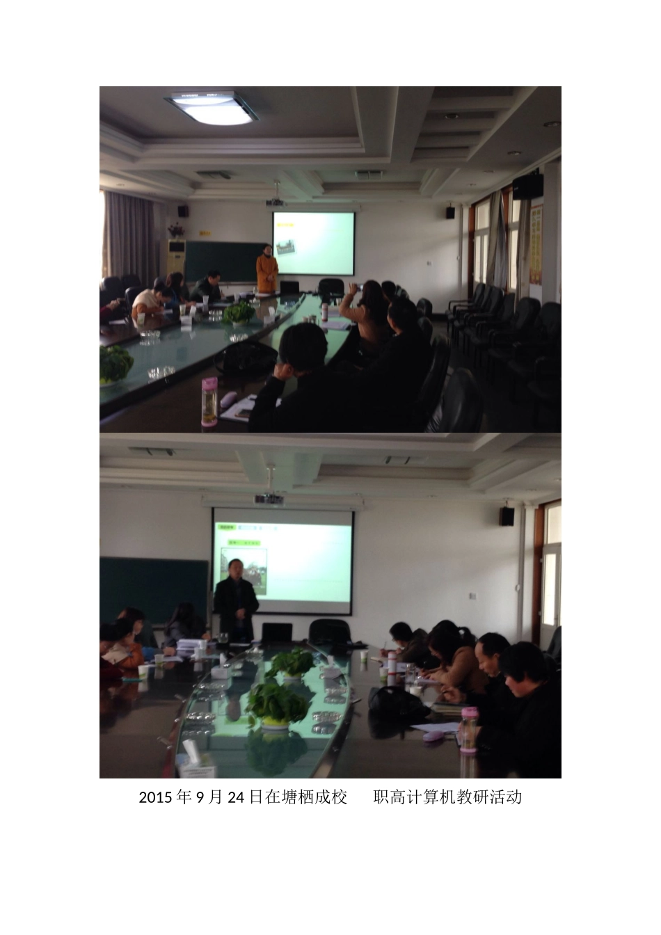 塘栖成校线下活动_第1页