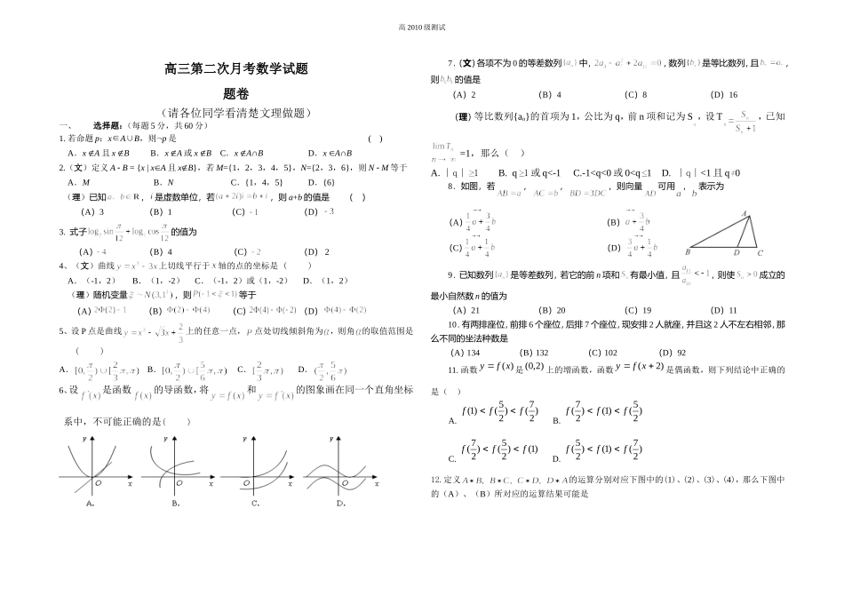 高三第二次月考数学试题_第1页