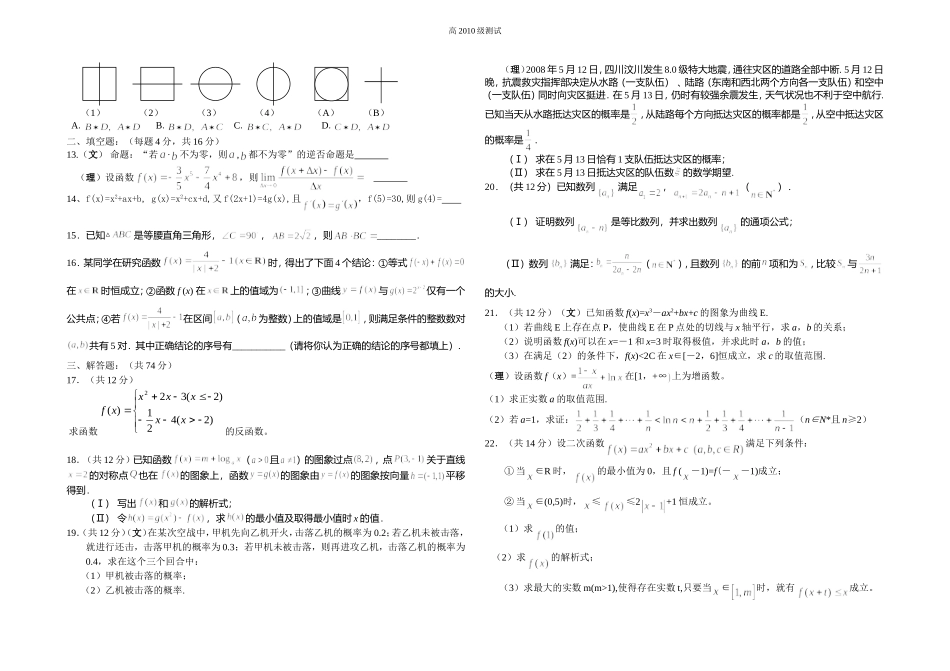 高三第二次月考数学试题_第2页