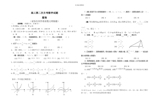 高三第二次月考数学试题