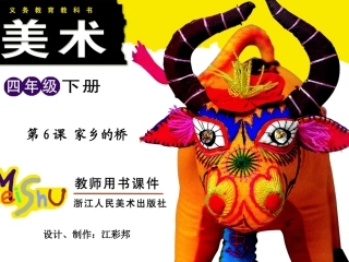 第6课家乡的桥（第二课时）
