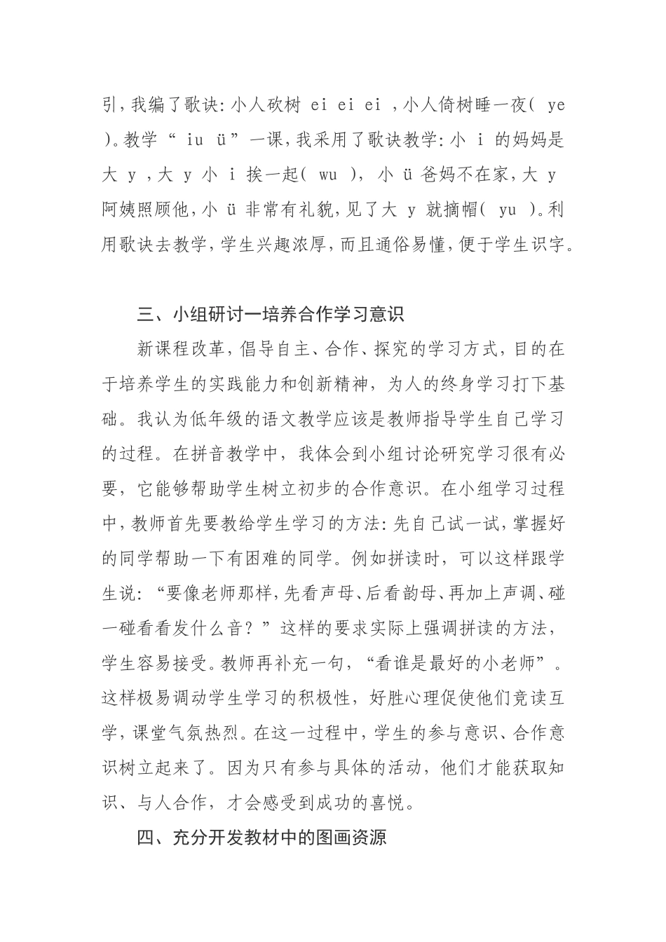 浅谈拼音教学的教学策略_第2页