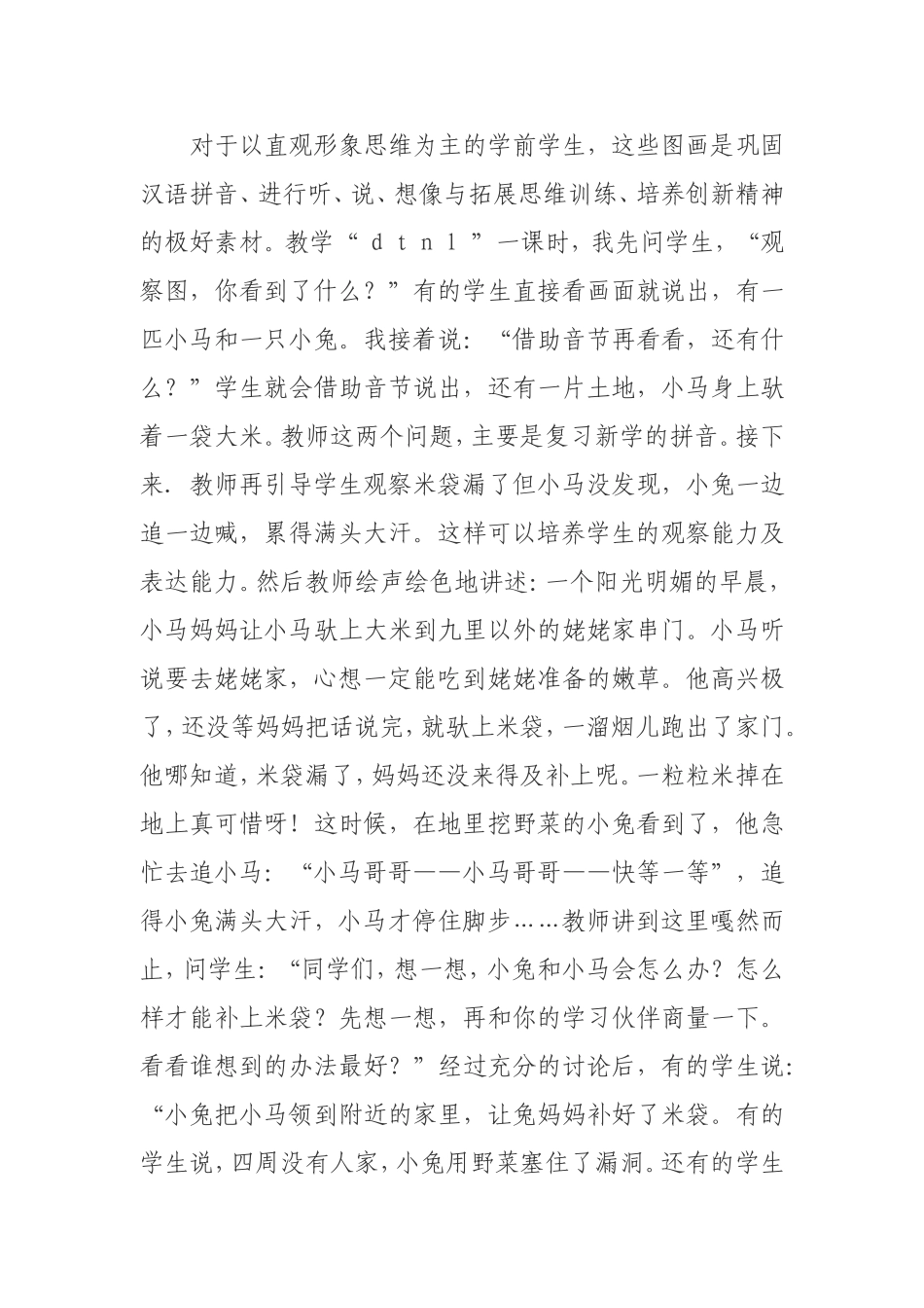 浅谈拼音教学的教学策略_第3页