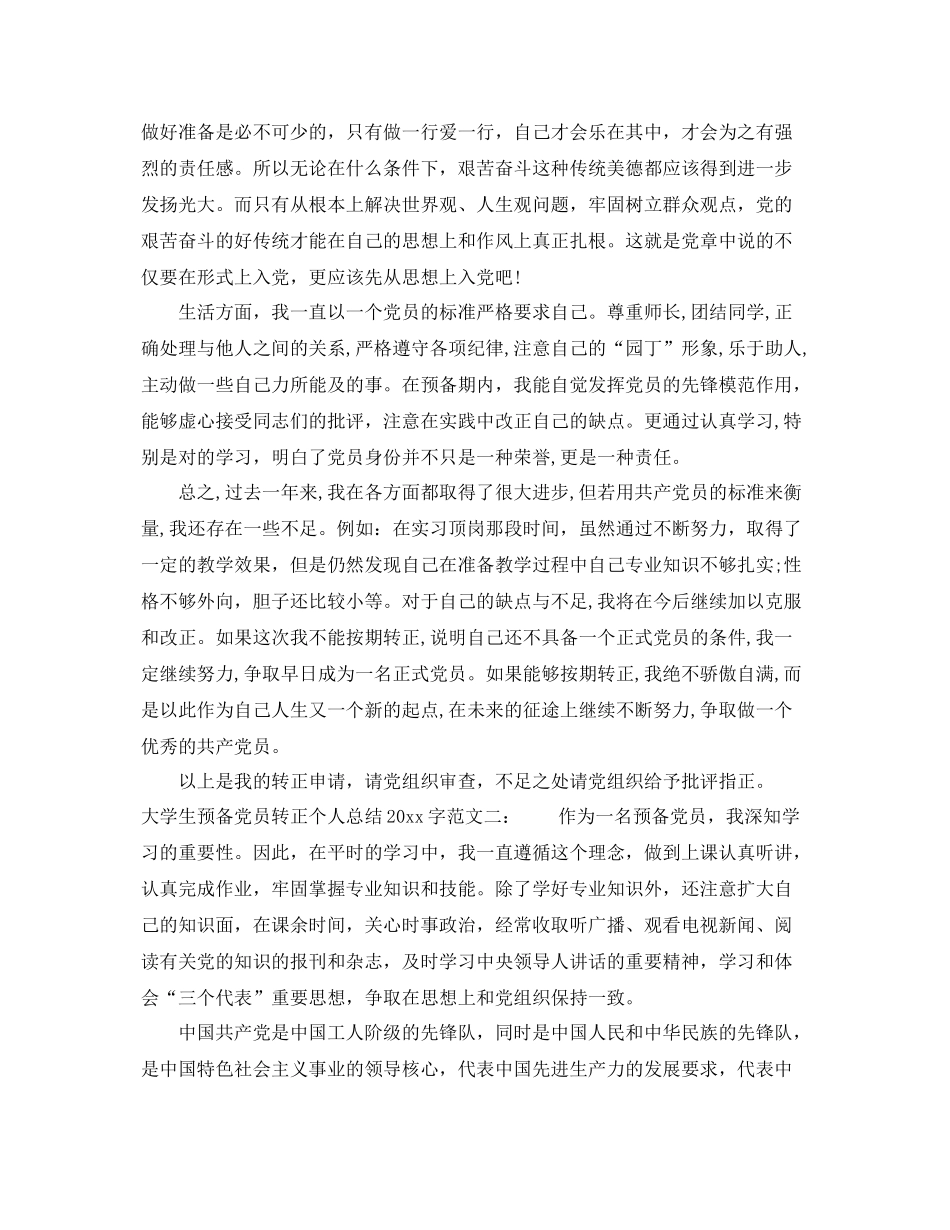 大学生预备党员转正个人总结2000字 _第2页
