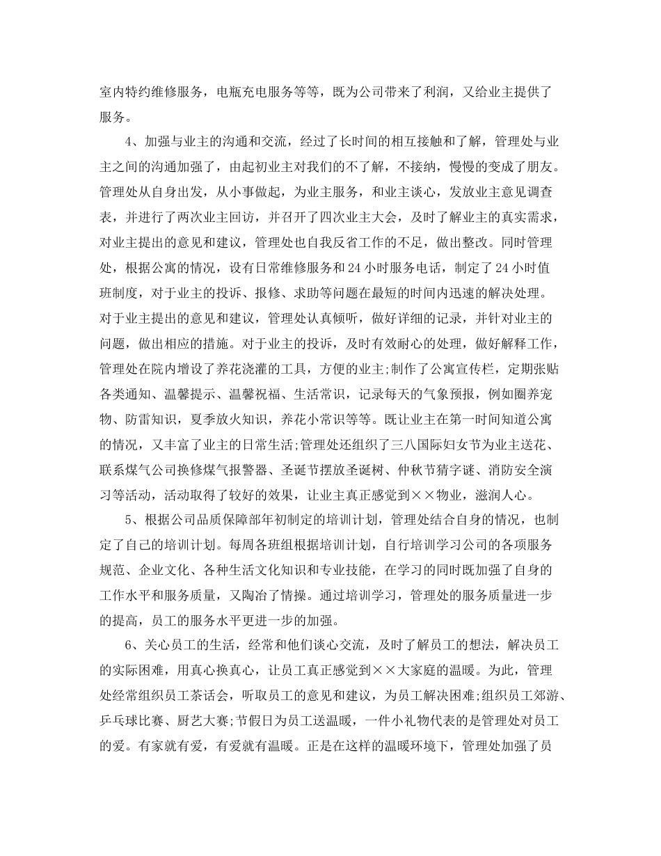 物业年度总结报告 _第2页