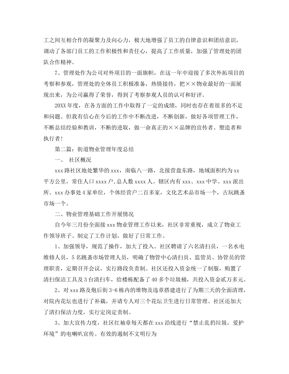 物业年度总结报告 _第3页
