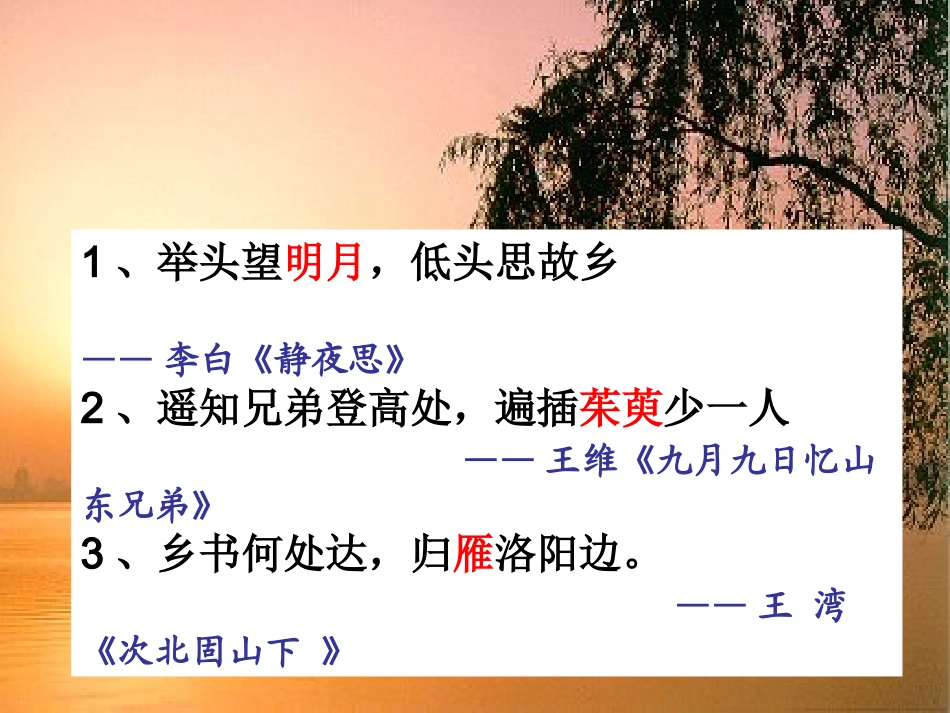 春酒 (2)课件_第2页