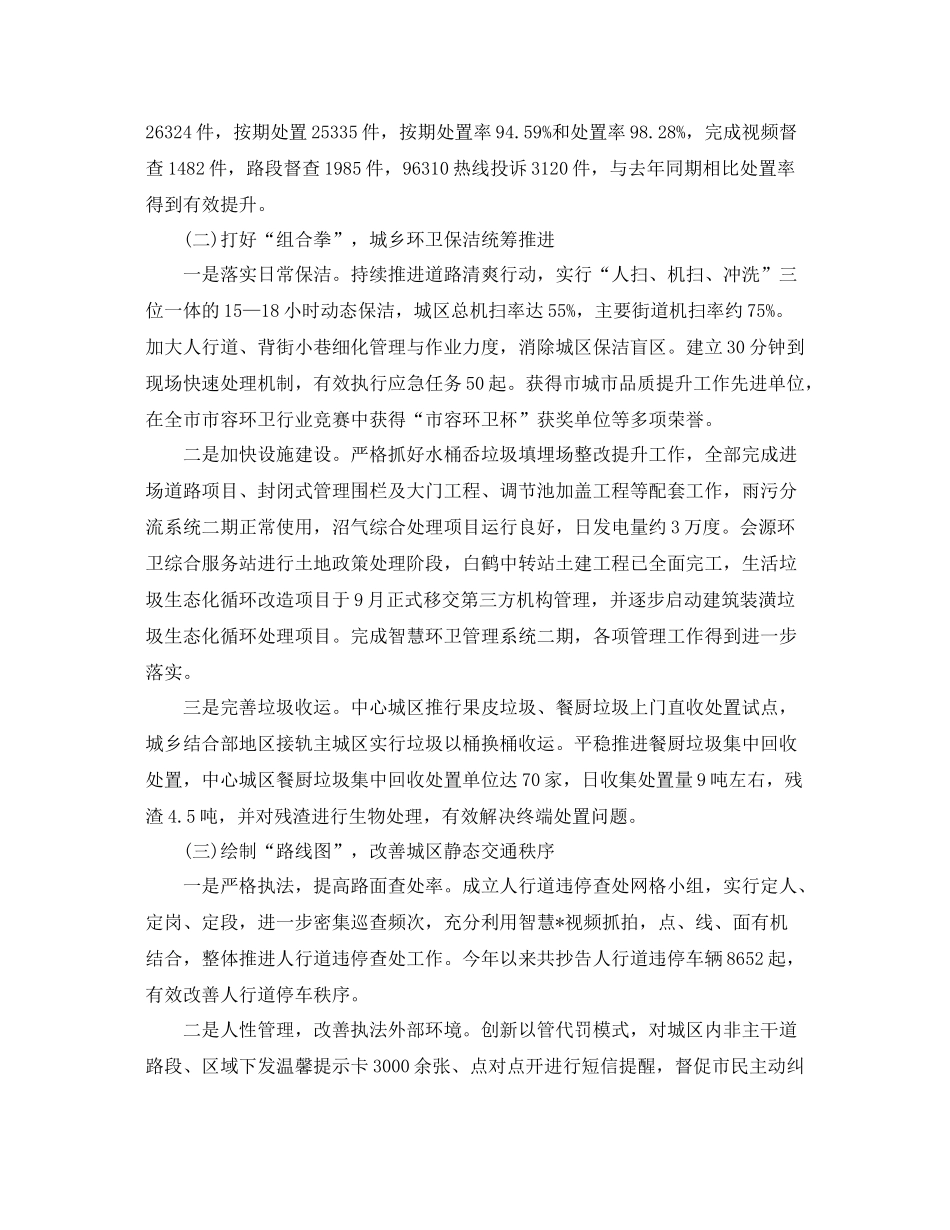 行政执法局年度工作总结范文 _第2页