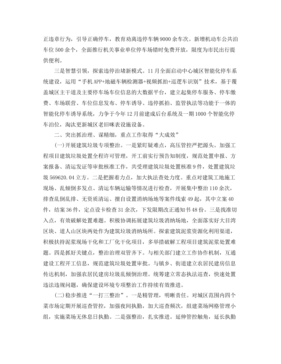 行政执法局年度工作总结范文 _第3页