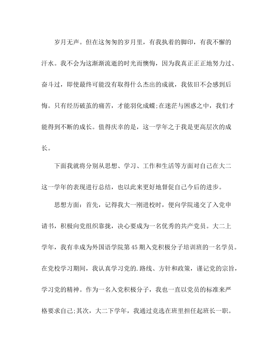 师范生大二学年自我总结 _第2页