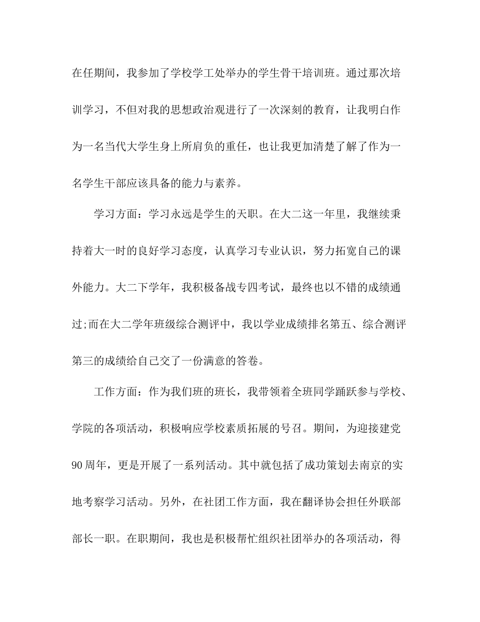 师范生大二学年自我总结 _第3页