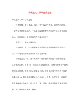 师范生大二学年自我总结 