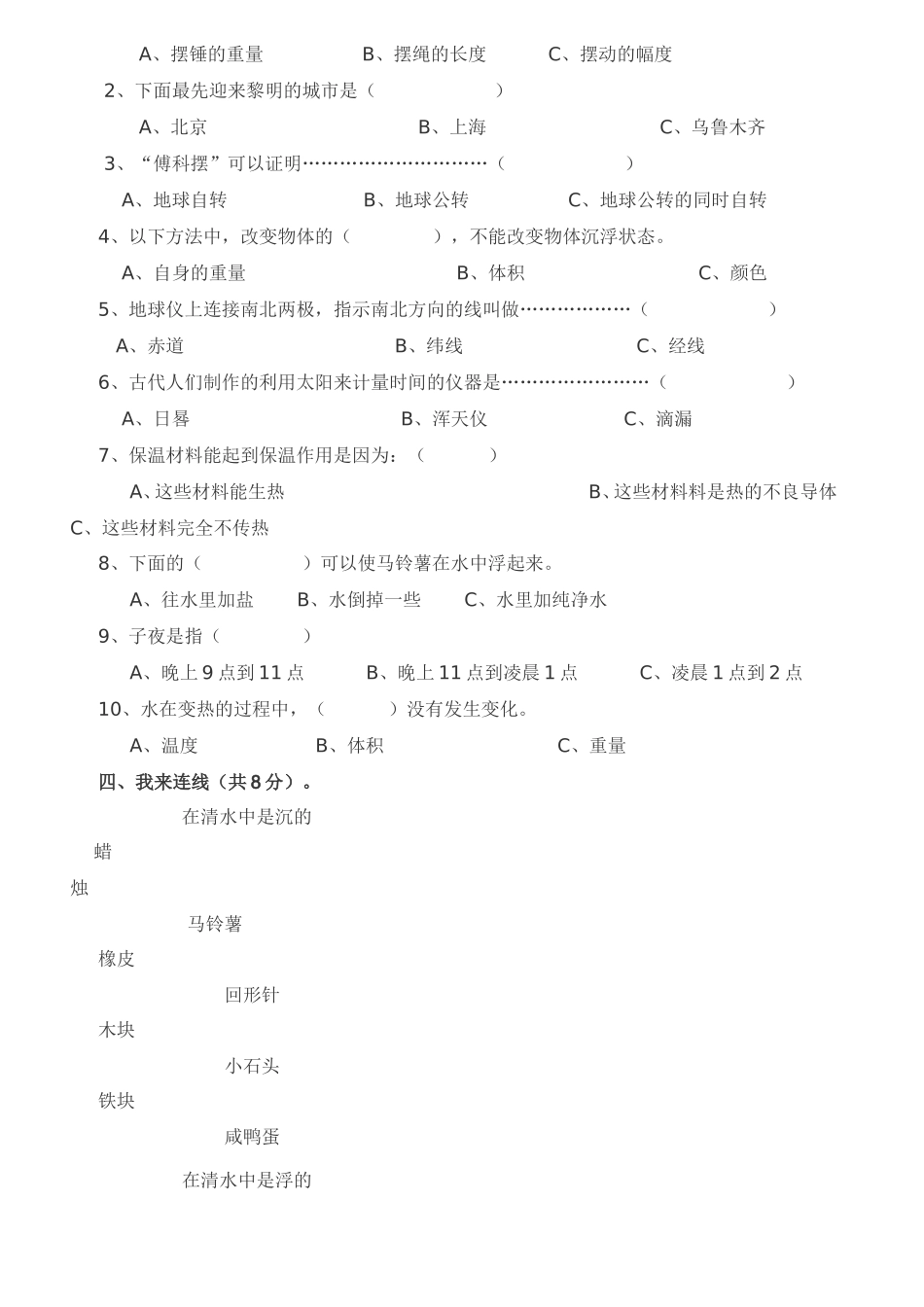 五下期末模拟卷6_第2页