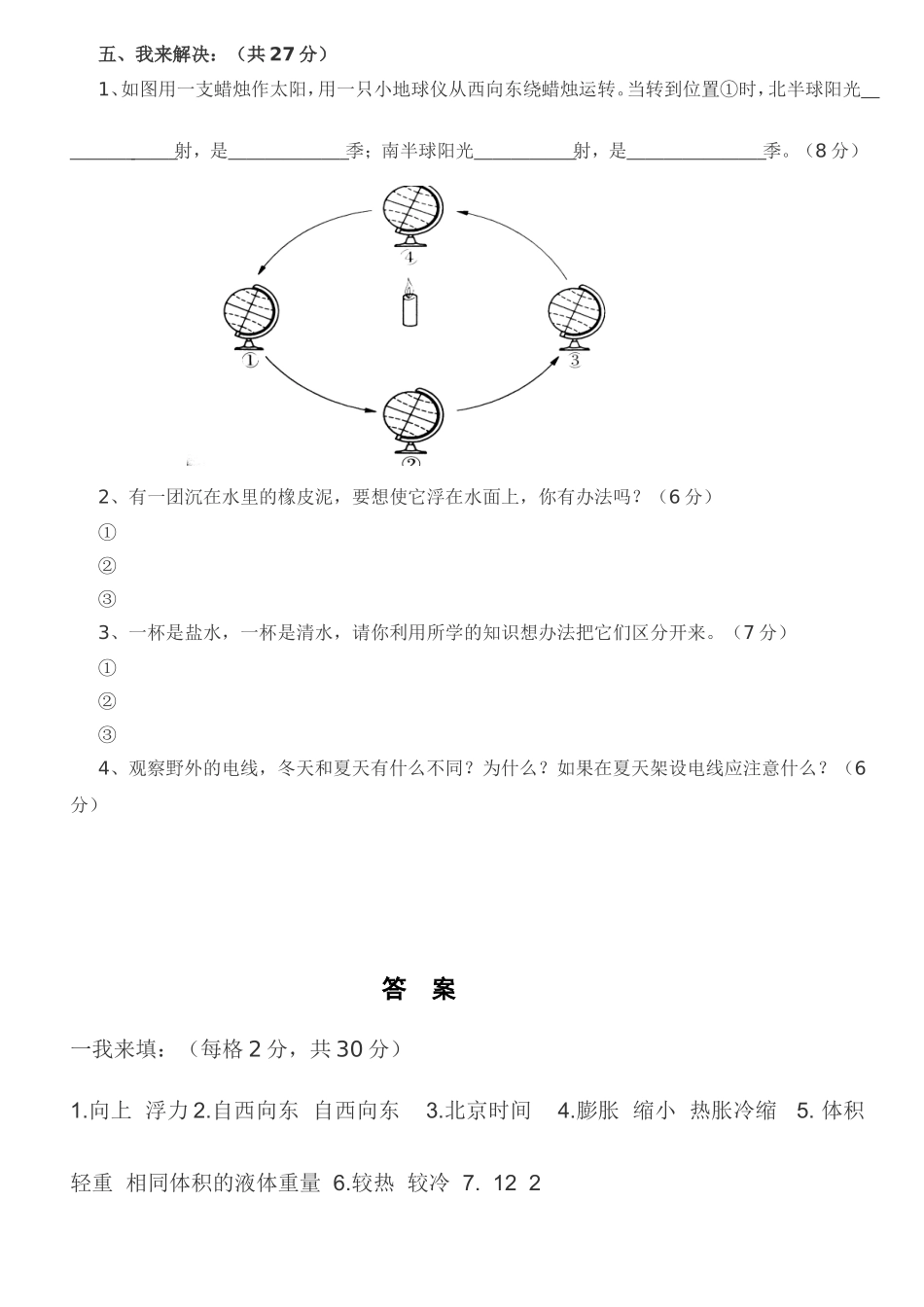 五下期末模拟卷6_第3页