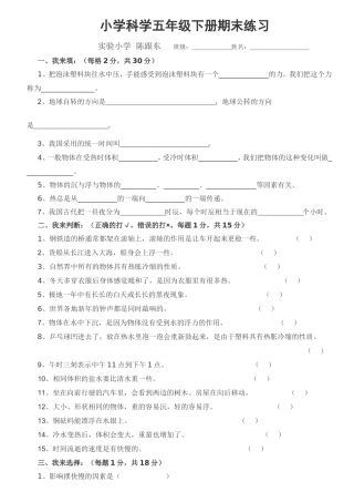 五下期末模拟卷6