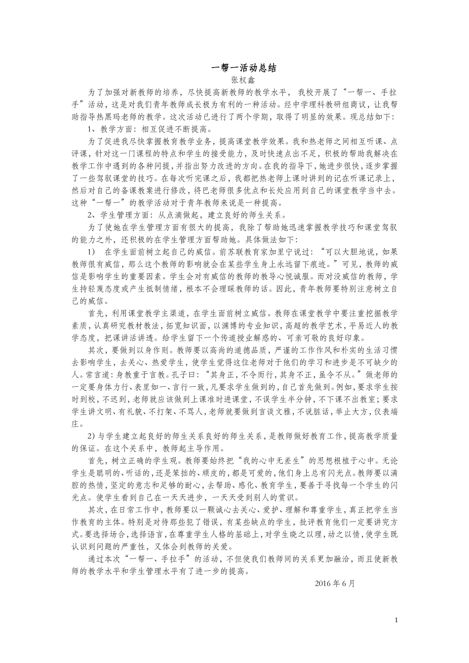 一帮一活动总结_第1页