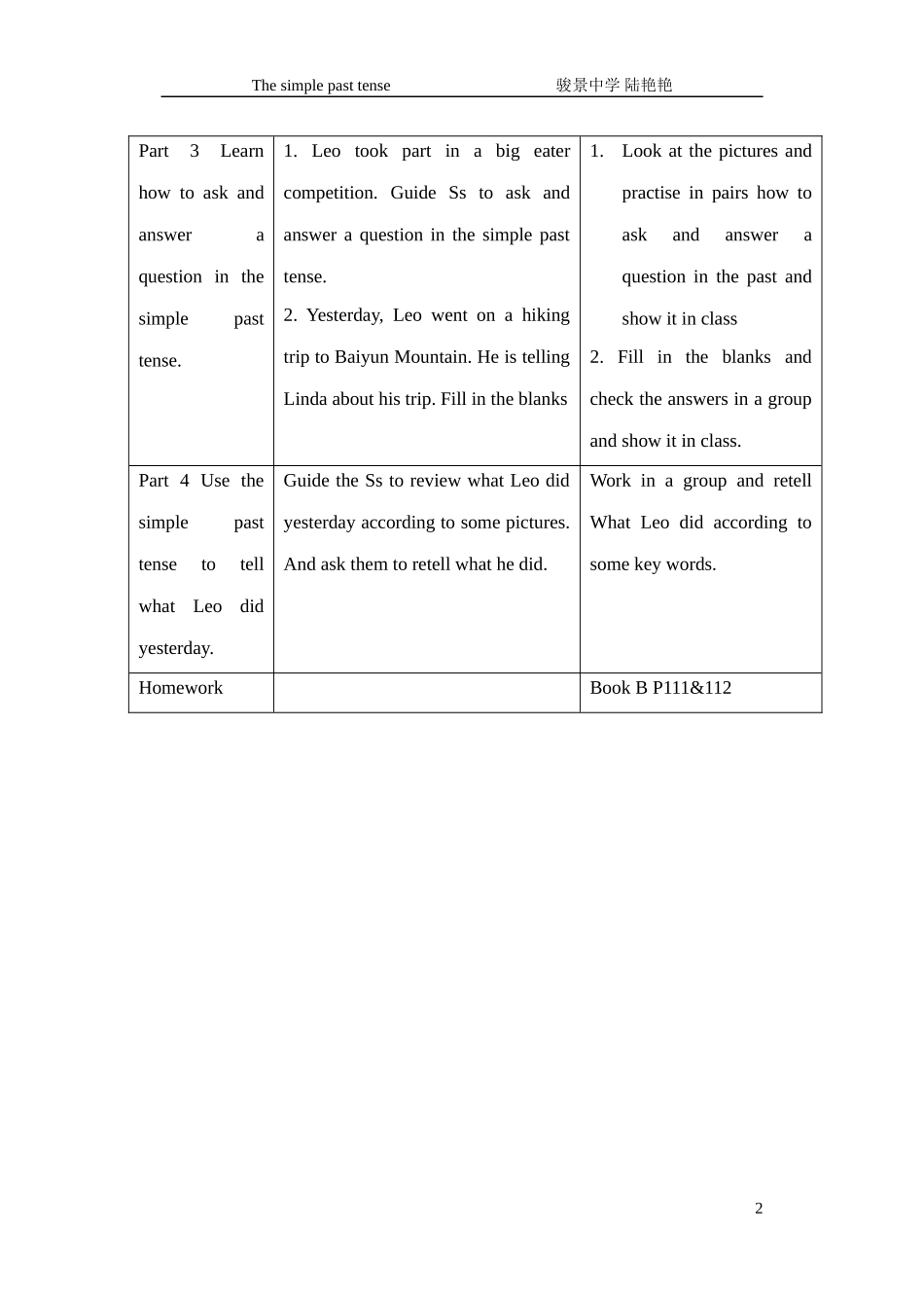 骏景中学陆艳艳thesimplepasttense教案_第2页