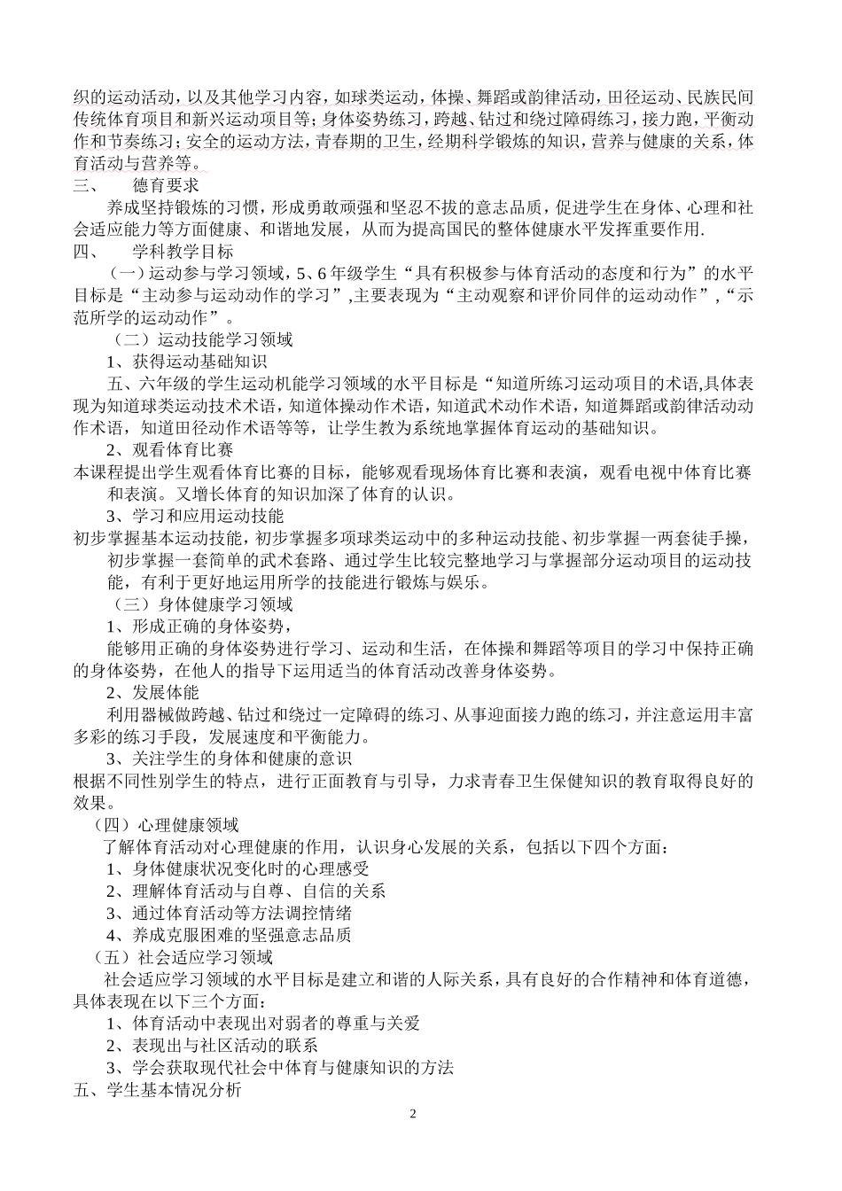 小学六年级体育教案(全册54课时)_第2页